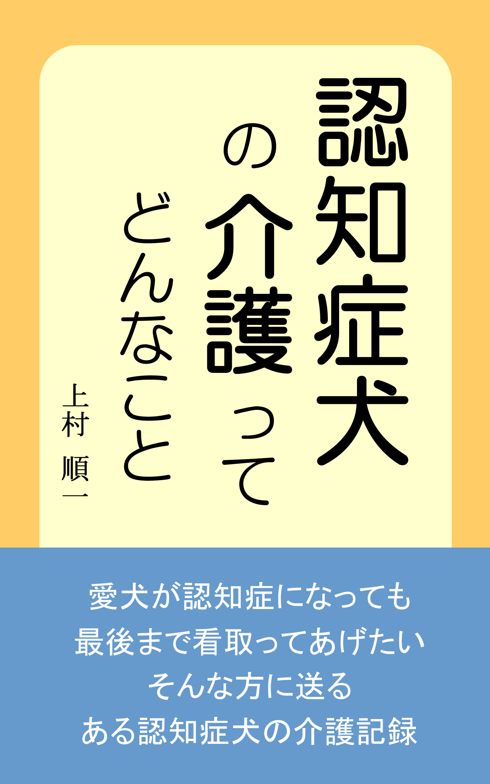 認知症犬の介護ってどんなこと