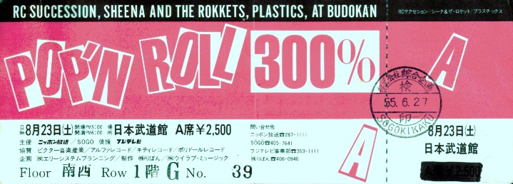 ＰＯＰ’Ｎ ＲＯＬＬ ３００％のチケット(jpg,71.2k)