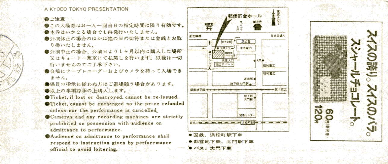 ザ・レターメンのコンサートチケット裏(jpg,115k)